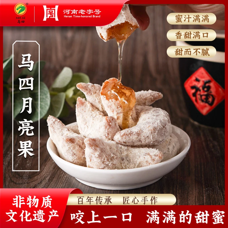 马四羊角蜜传统糕点手工油炸新鲜点心流心零食特产袋装羊角蜜糖