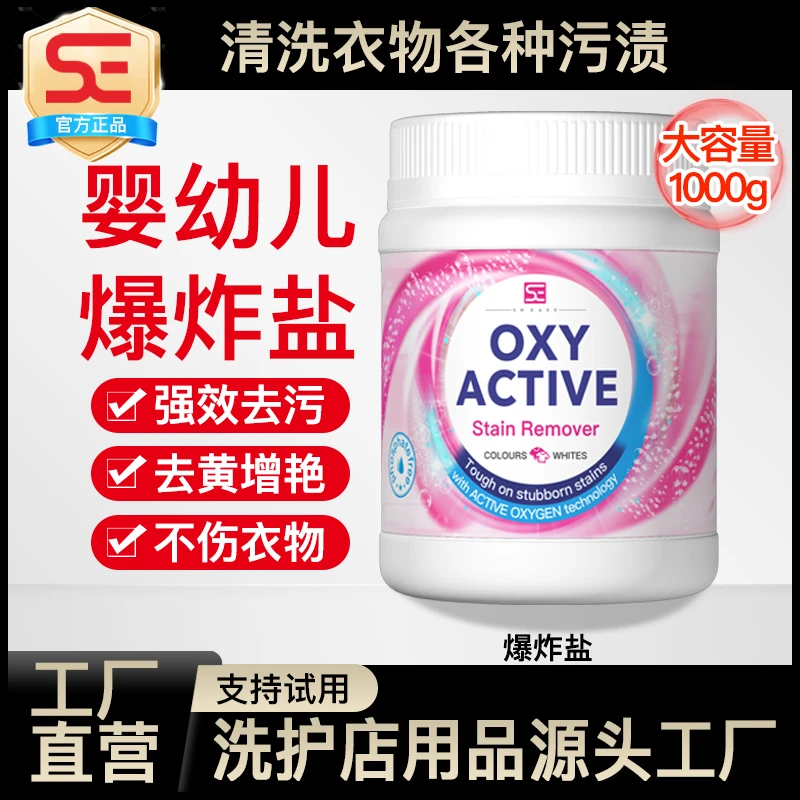 se【B3】【活氧爆炸盐】洗衣去污渍强婴幼儿彩漂粉去黄增白剂白色衣物