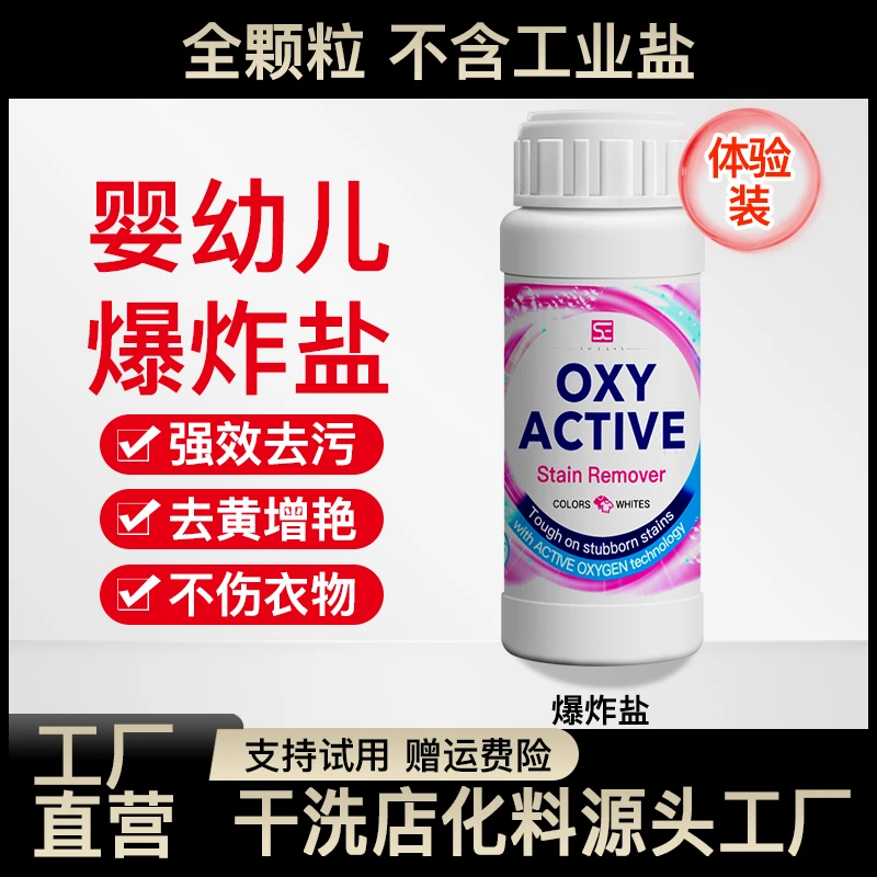se【A21】爆炸盐洗衣去污渍强去黄增白婴幼儿彩漂粉通用漂衣服通用