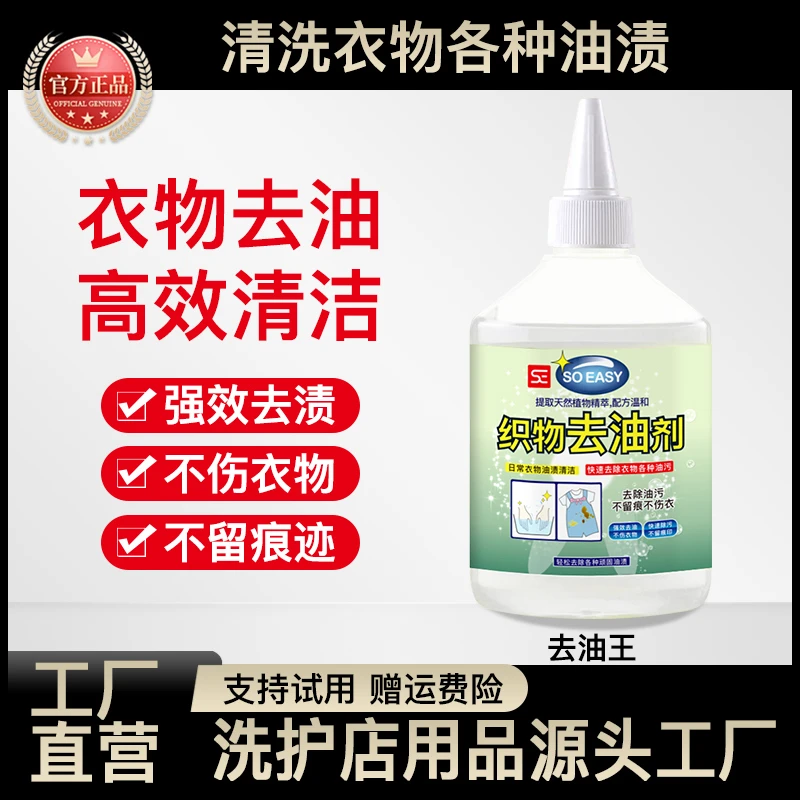 se【B8】活性生物酶去油渍衣服去除油王污渍白衣物顽固油迹清洗剂