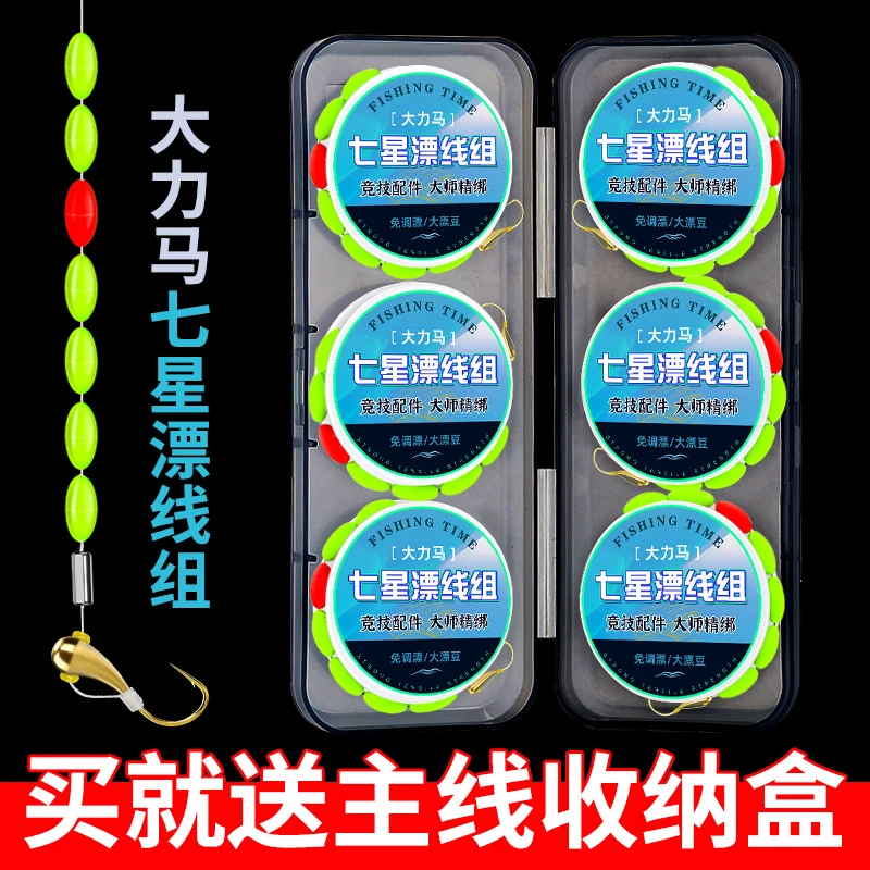 大漂豆七星漂大力马线组成品传统钓鱼钩绑好高灵敏度浮漂醒目免调