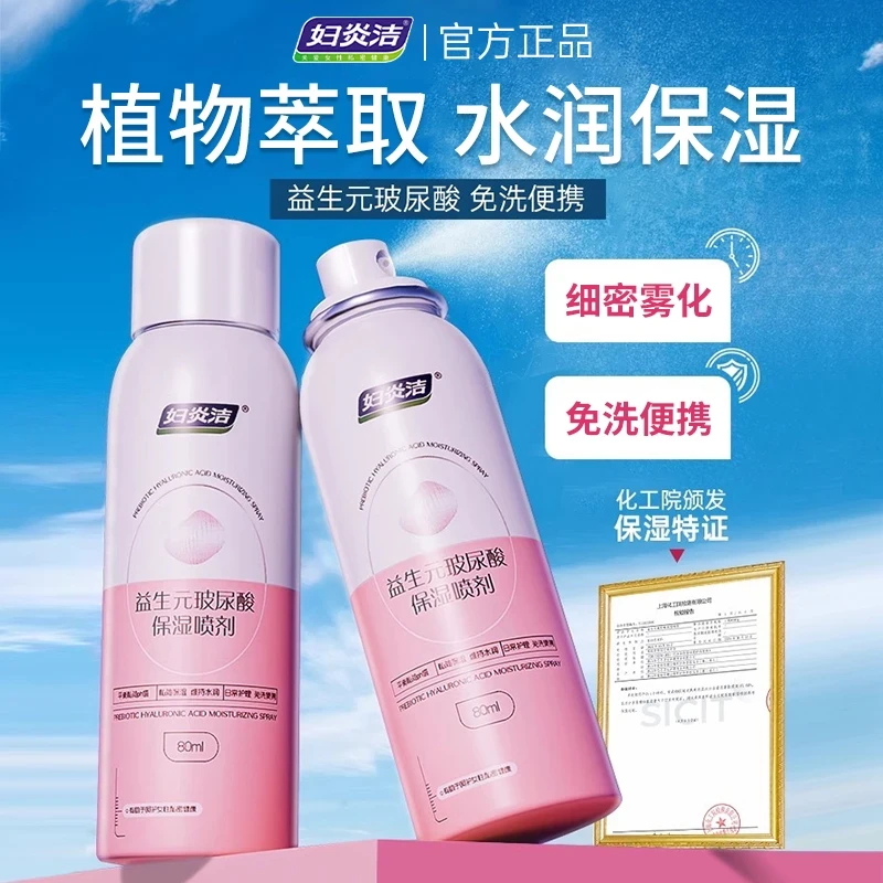 妇炎洁益生元私处温和免洗女性喷剂私密保养水润清洗抑菌护理喷雾