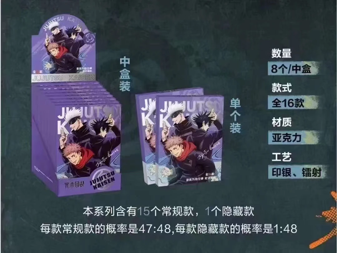 奇只好玩 咒术第3弹亚克力拍立得盲盒 潮流卡牌盲盒