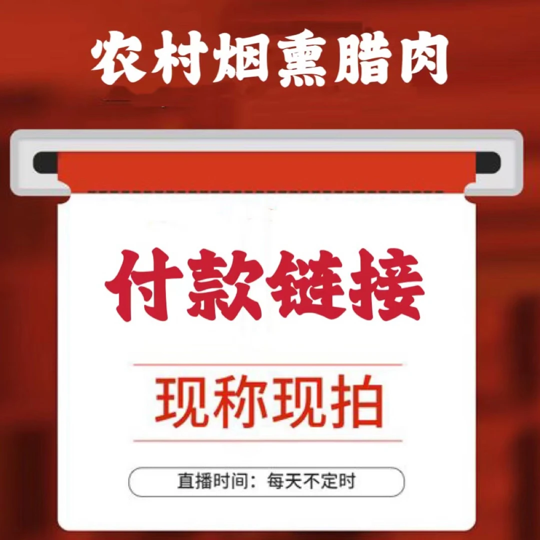 （现挑现称）重庆农村土家腊肉烟熏腊五花肉  现称现改价