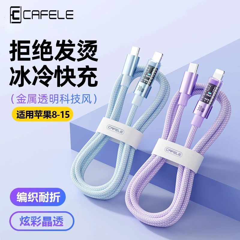 卡斐乐iPhone15/16快充数据线100W适用华为type-c充电线20w快充头