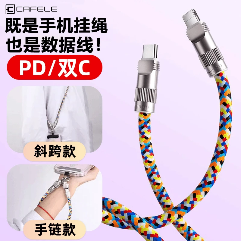 卡斐乐潮款ins风手机挂绳数据线适用iPhone16/15快充线斜跨二合一