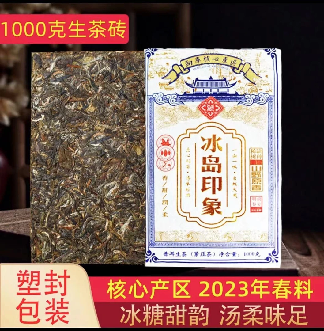 云南普洱茶生茶冰岛古树1000克茶砖