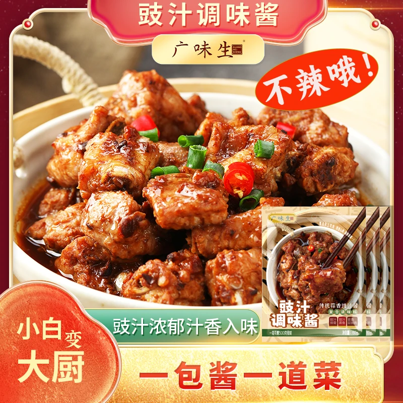 广味生鲜香黄焖鸡煲仔酱豉汁酱泰柠檬鸡爪酸辣卤调味料做菜酱汁