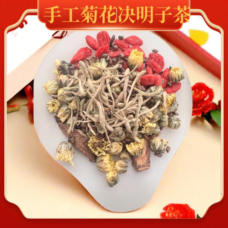 手工菊花决明子茶