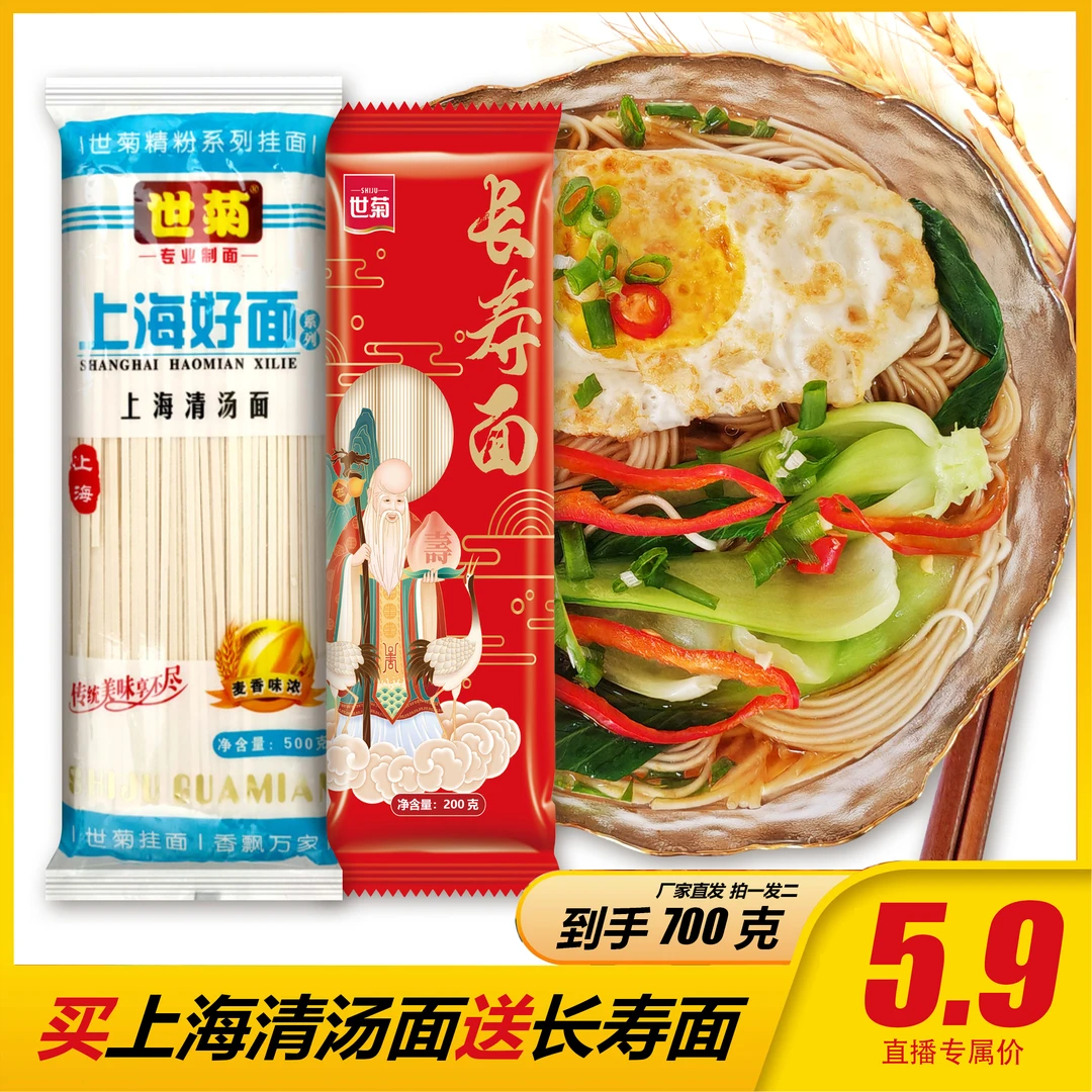 直播专属｜上海清汤面长寿面挂面爽滑鲜美拌面汤面老人小孩易消化