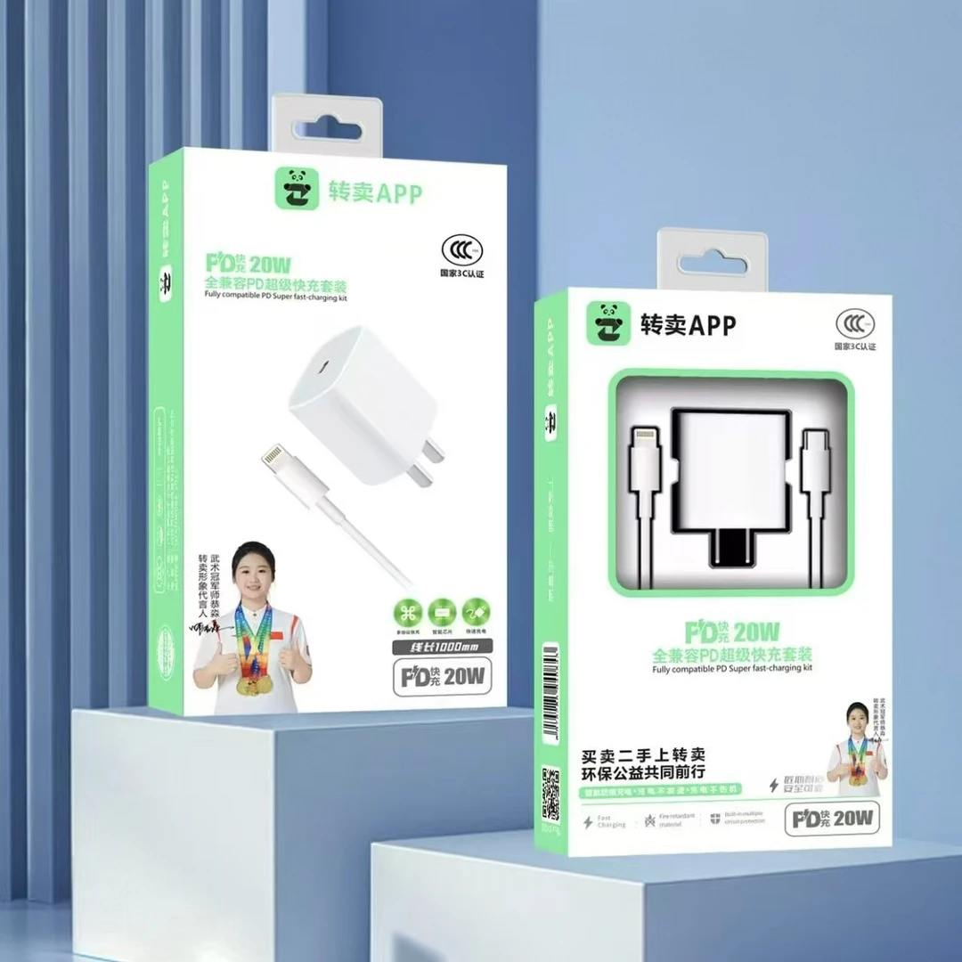 准新品  20W超级快充 充电器