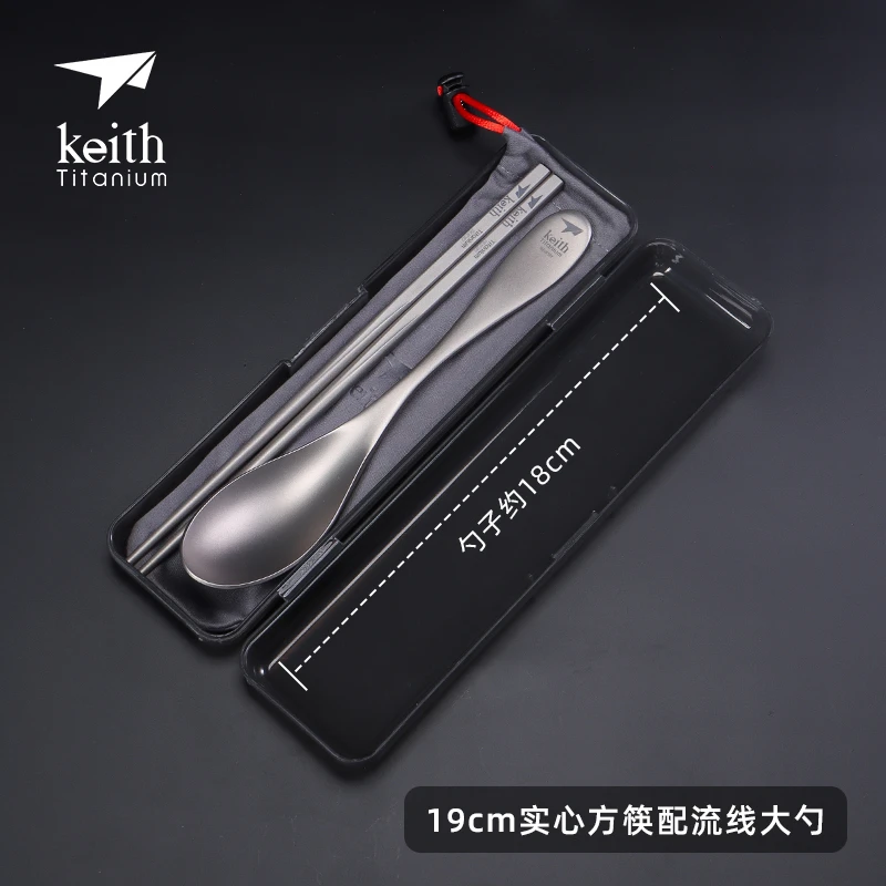 KEITH/铠斯钛筷子勺子实心筷餐盒便携装健康筷勺精致露营餐具套装