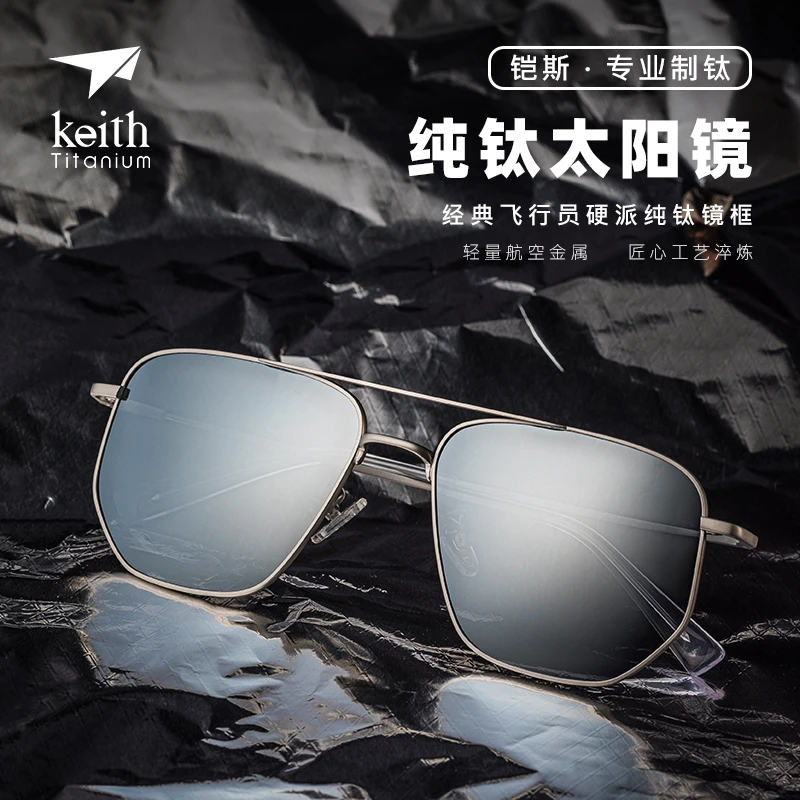 KEITH/铠斯钛眼镜太阳镜户外偏光防紫外线墨镜2020年夏季男士眼镜