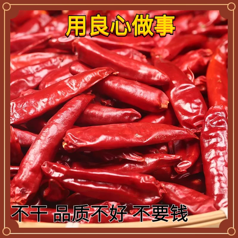 优选红油辣椒干椒卤料专用调料香辣提味炖汤佳品新鲜优质营养足