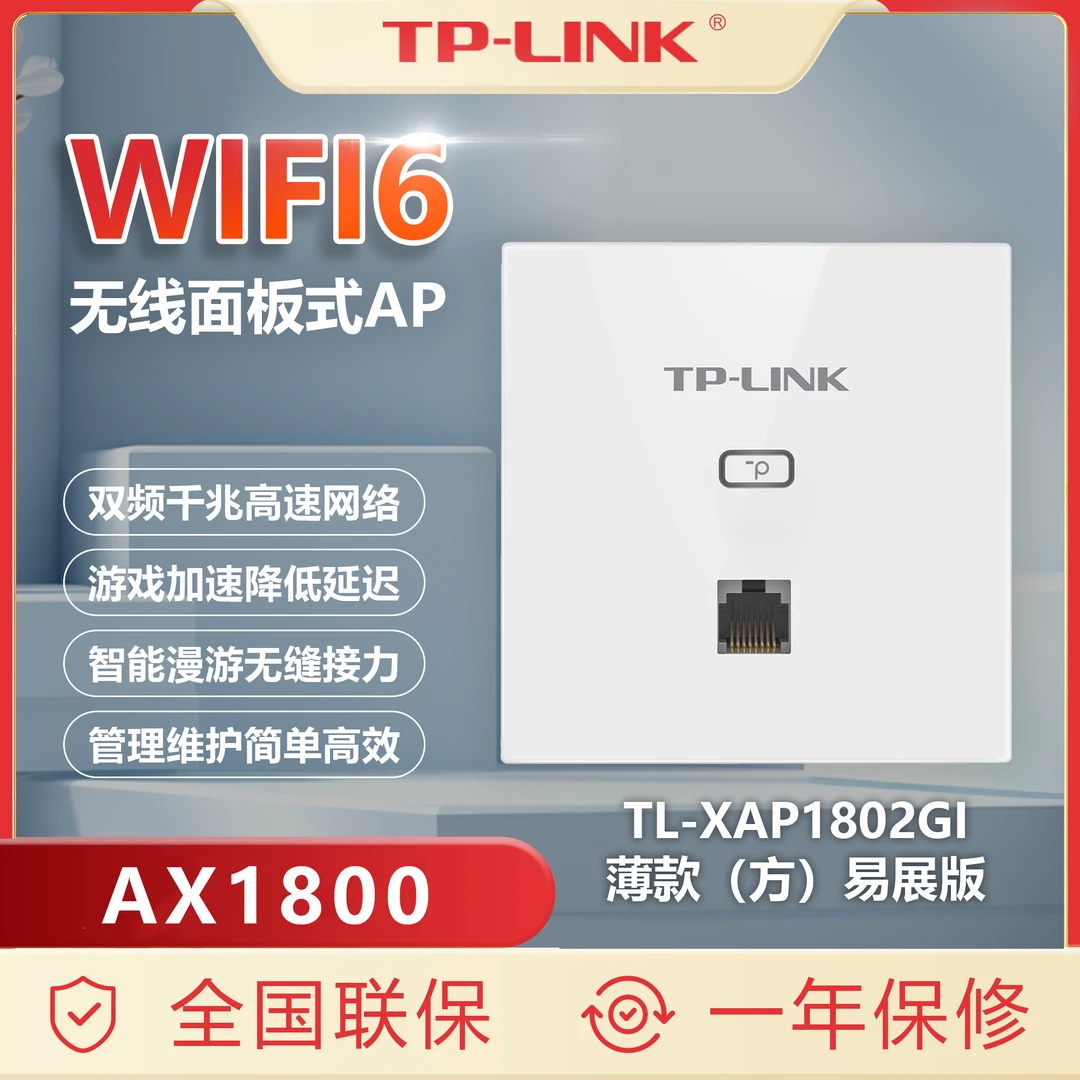 TP-LINK全千兆AX1800全屋WIFI家庭商业无线组网面板AP+AC高速宽带