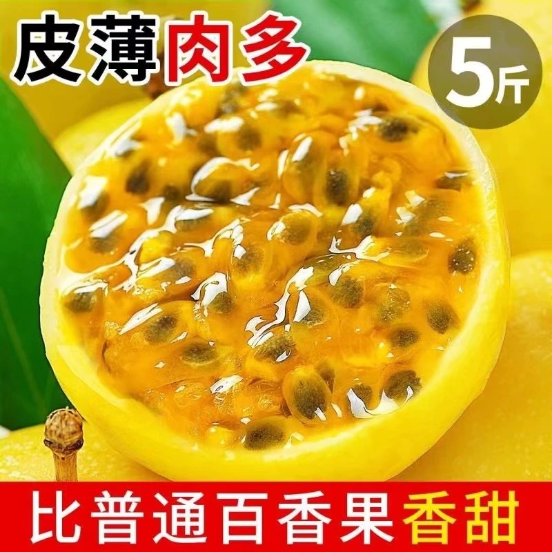钦蜜9号黄金百香果到手有轻微皱皮不影响口感可正常食用整箱现摘