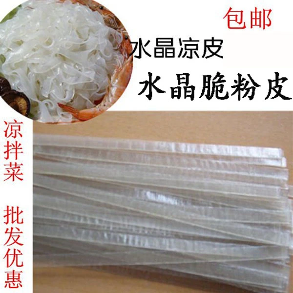水晶脆粉皮干货非土豆粉条凉拌菜宽粉皮非细粉丝非绿豆粉皮三斤