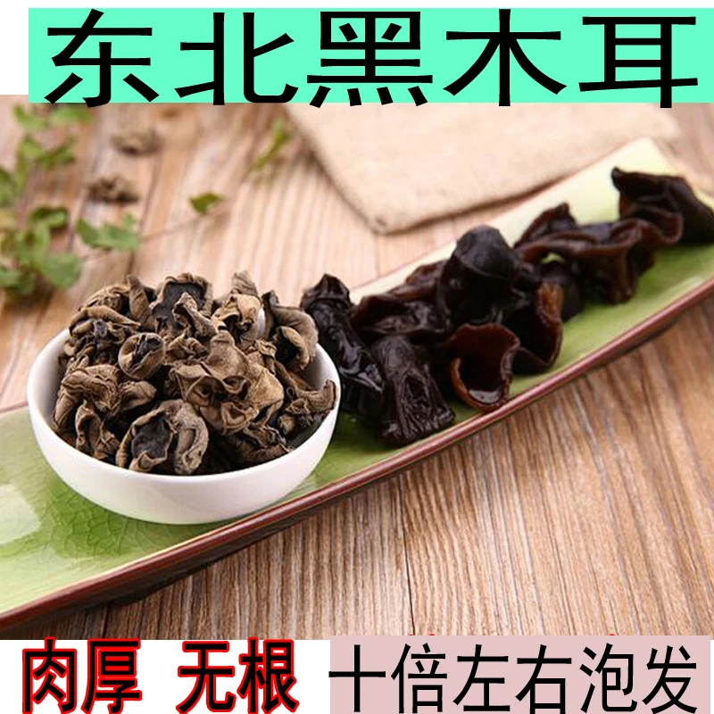 1东北黑木耳小朵木耳非白木耳非秋耳碗耳肉厚无根500g