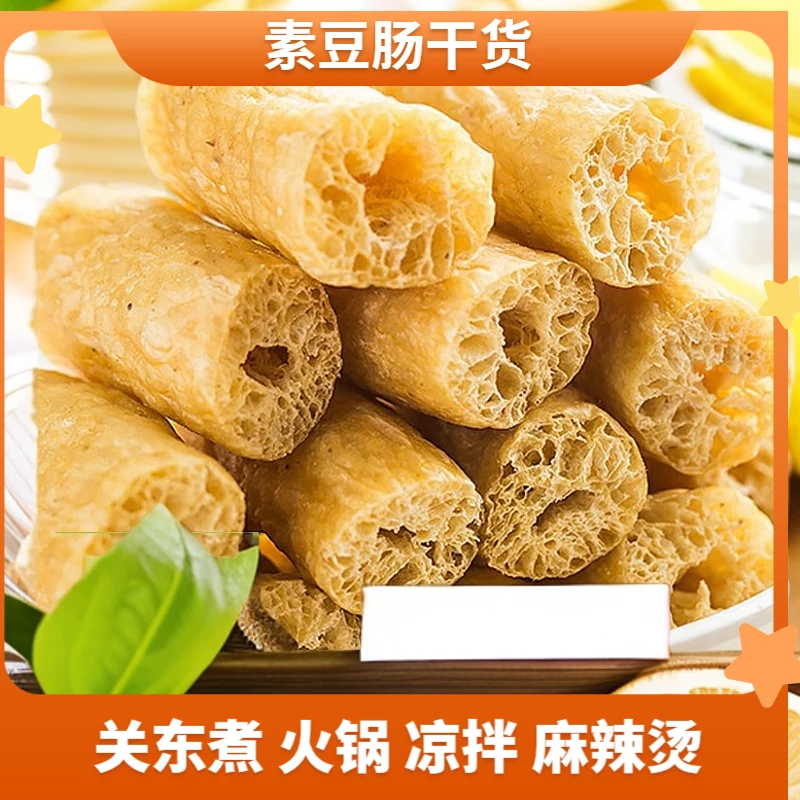 素豆肠干货无盐粒素肥肠串串香麻辣烫关东煮食材素肉辣条三斤