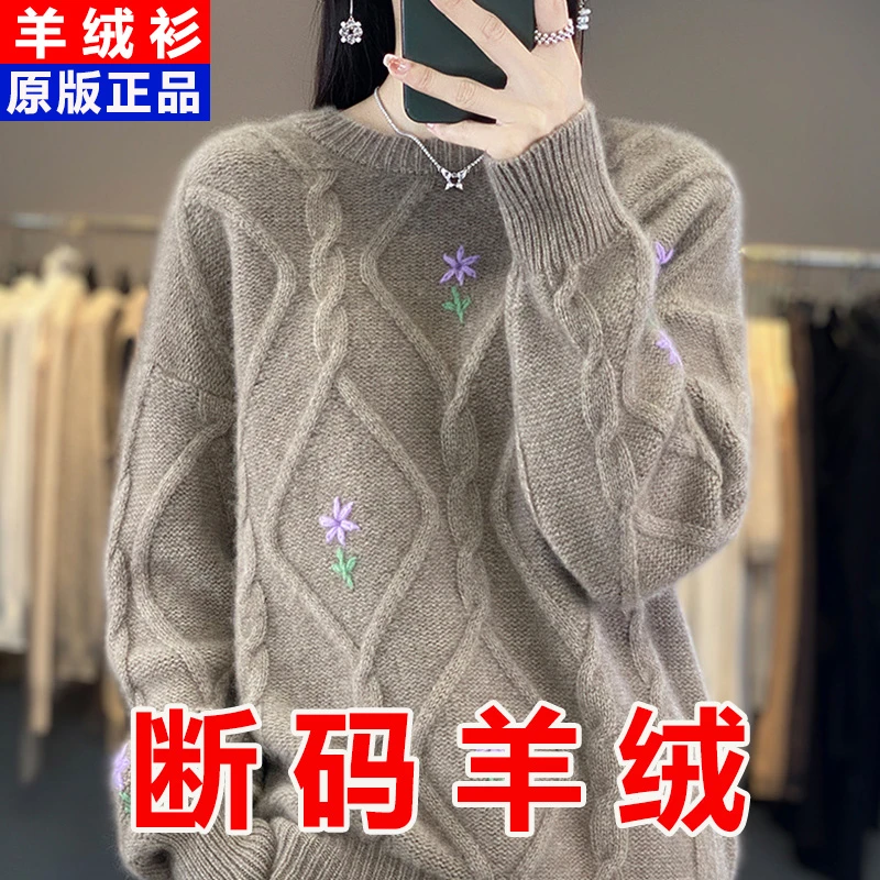 100%纯山羊绒衫菱形绞花羊毛衫女重工刺绣加厚圆领毛衣宽松打底衫