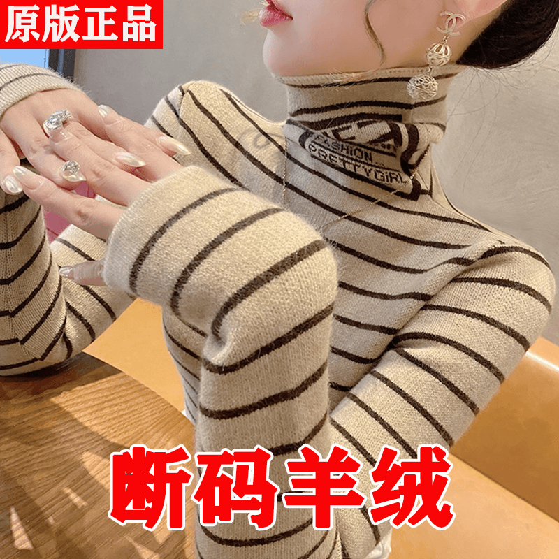 palige/帕丽格 羊绒衫女秋冬季新款高领修身时髦内搭条纹毛衣洋气针织羊毛打底衫