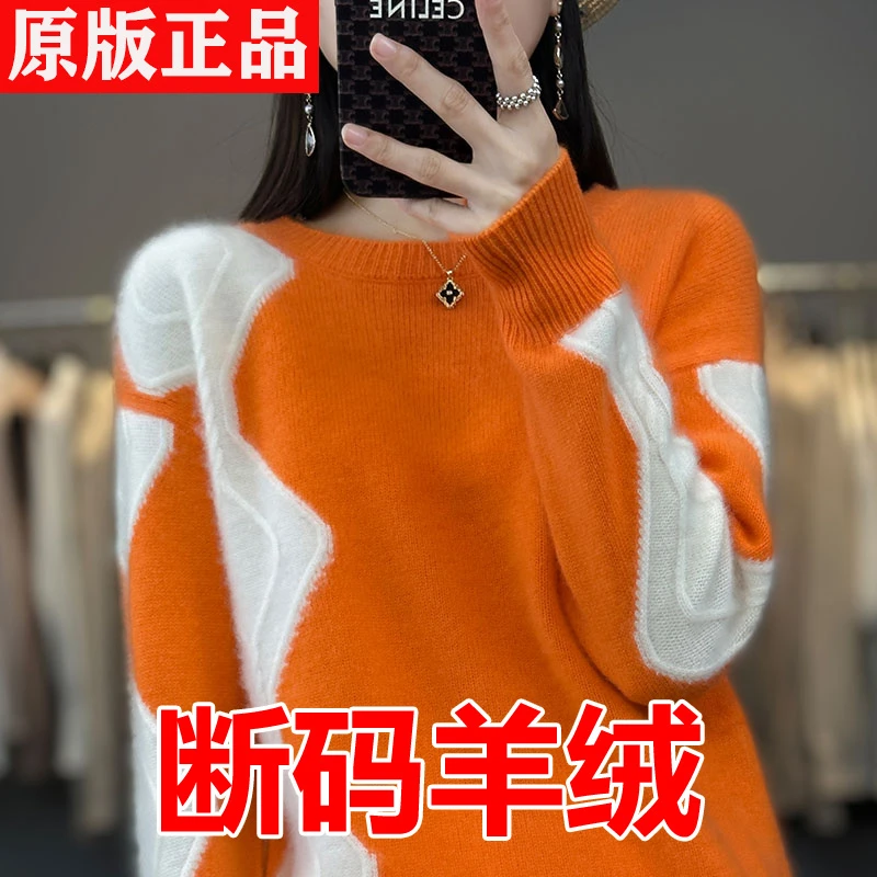 春秋高端圆领%潮羊毛衫羊毛衫毛衣女薄款新款正品撞色宽松打底衫