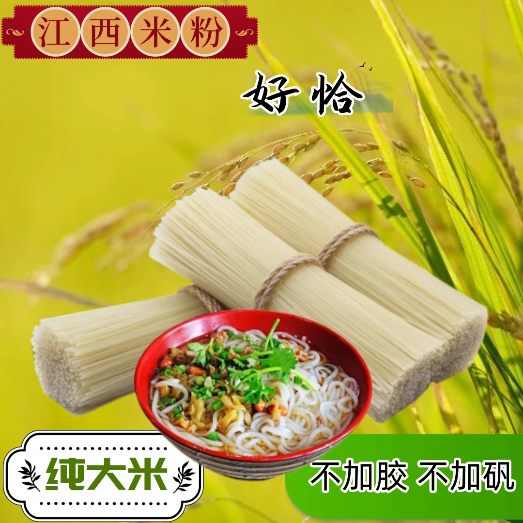 江西米粉纯大米制作无胶无矾好吃实惠可做炒粉拌粉螺蛳粉早餐夜宵