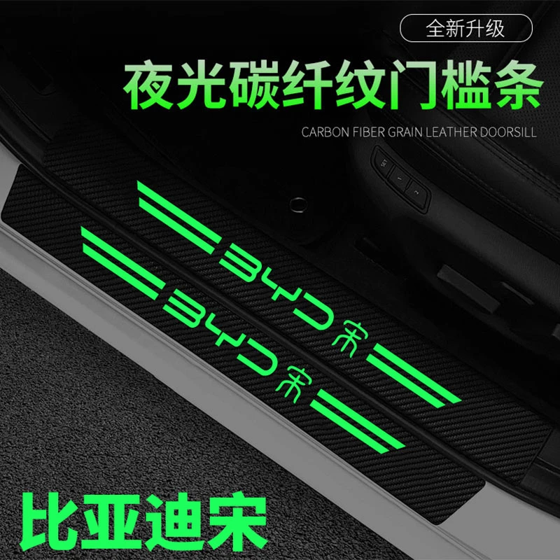 适用于比亚迪宋PLUSdmi/dmi改装PRO夜光门槛条车门踏板防踩防刮贴