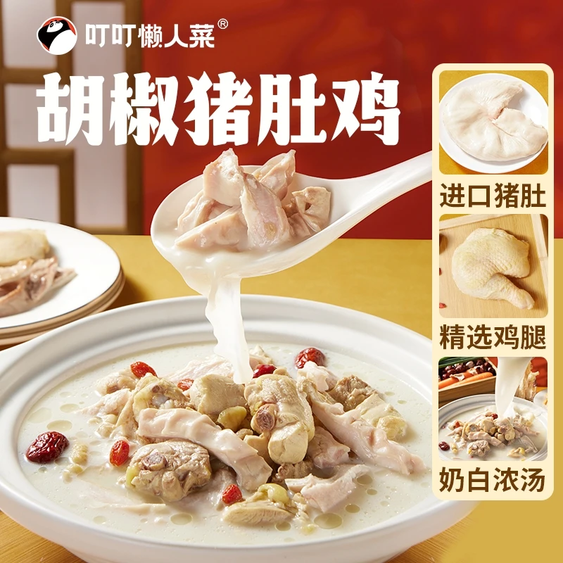 【经典粤菜】叮叮懒人菜猪肚鸡免洗免切免调味半成品冷冻食品煲汤