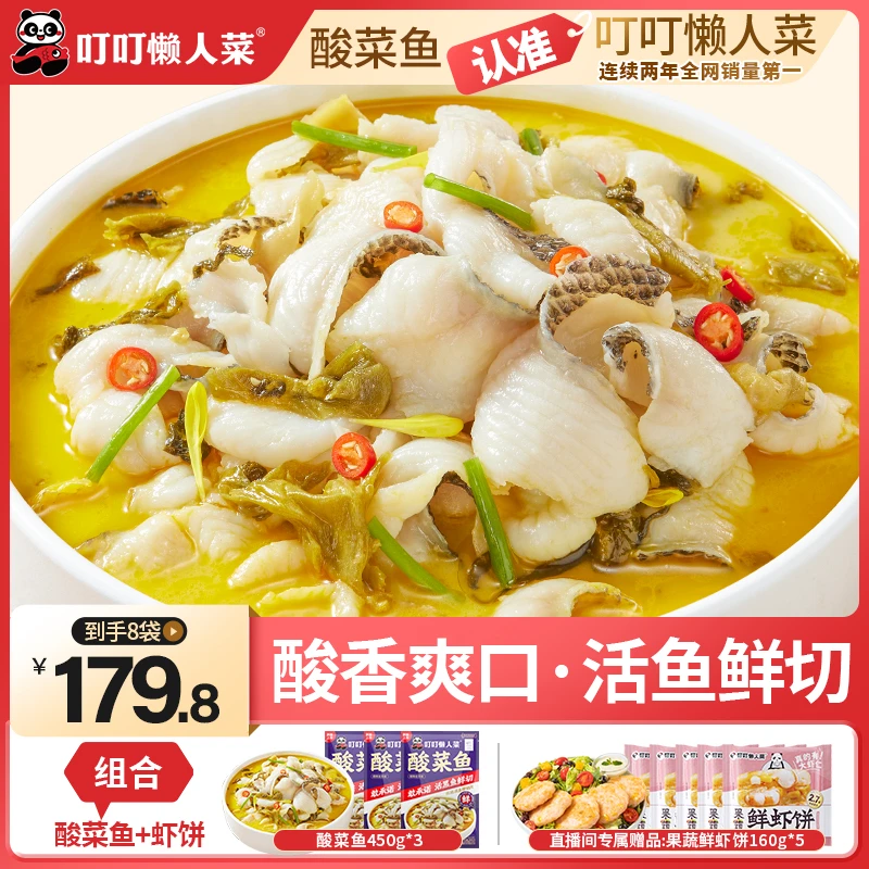 【618返场】叮叮懒人菜酸菜鱼450g*3+果蔬鲜虾饼160g*5早餐