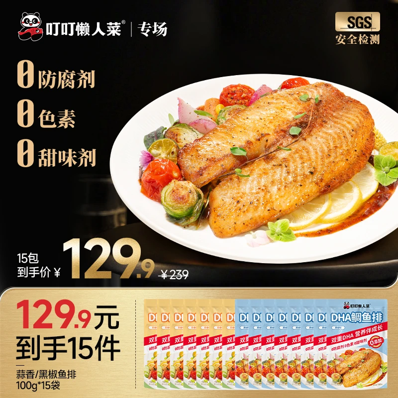 3大0添加 黑椒/蒜香 DHA鱼排100g/袋 dr