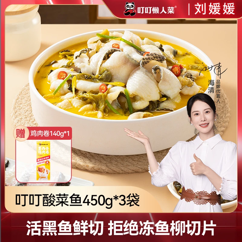 【带你囤年货】叮叮懒人菜 酸菜鱼450g*3袋 黑鱼半成品菜肴