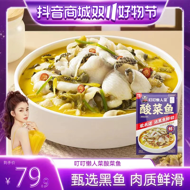 【双11提前购】叮叮懒人菜 酸菜鱼450g/袋 活鱼现切半成品菜新鲜