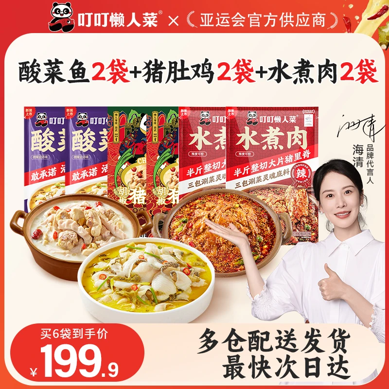 【官方直售】叮叮懒人菜酸菜鱼水煮肉片预制菜半成品快手菜家常菜