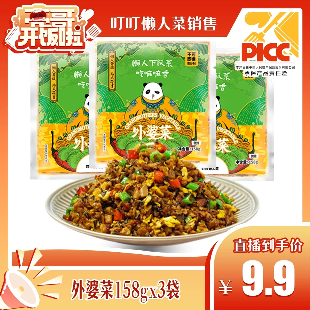 【亮哥开饭啦】湘西外婆菜158g*3包 百搭开胃下饭菜