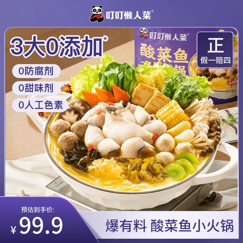 3个0添加 酸菜鱼一人火锅450g*5袋 高端品质速食