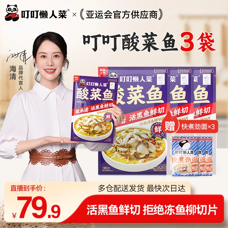 【破价专场】叮叮懒人菜  酸菜鱼450g*3袋  活鱼现切半成品菜新鲜