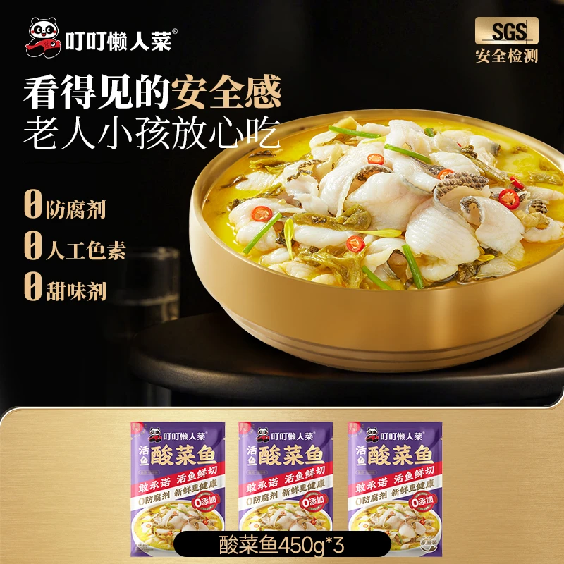 【3大0添加】金汤酸菜鱼450g*3袋方便菜半成品正宗川味冬日火锅dr
