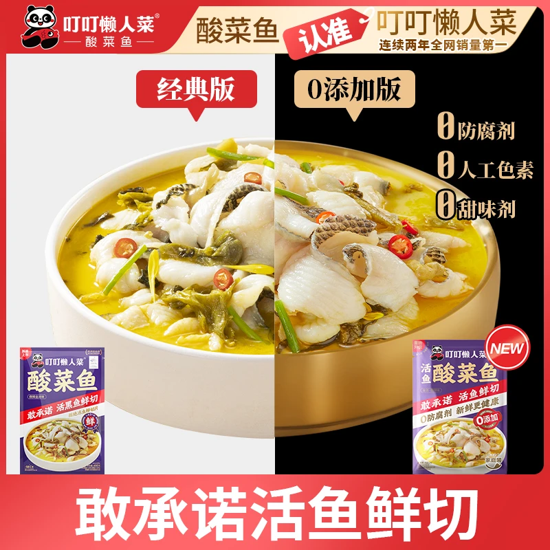 【新升级3大0添加】 金汤酸菜鱼450g*3袋 叮叮懒人菜 活鱼鲜切