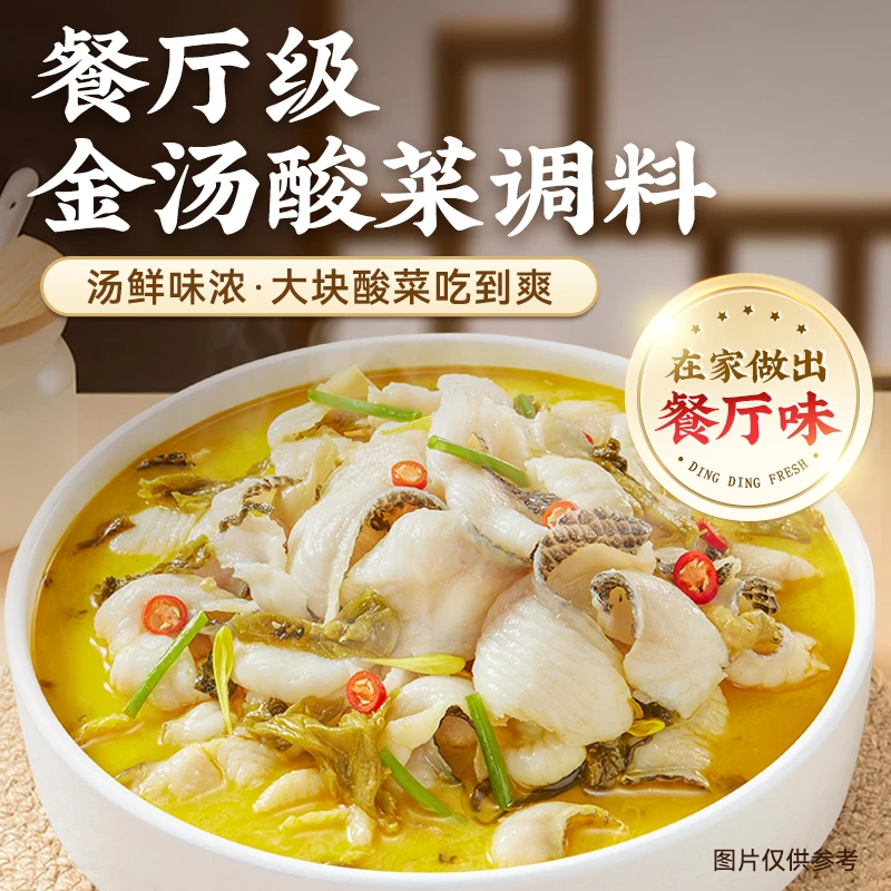 【爆品同款】黄金酸汤底100g/袋  叮叮懒人菜  匠心研发 地道正宗味