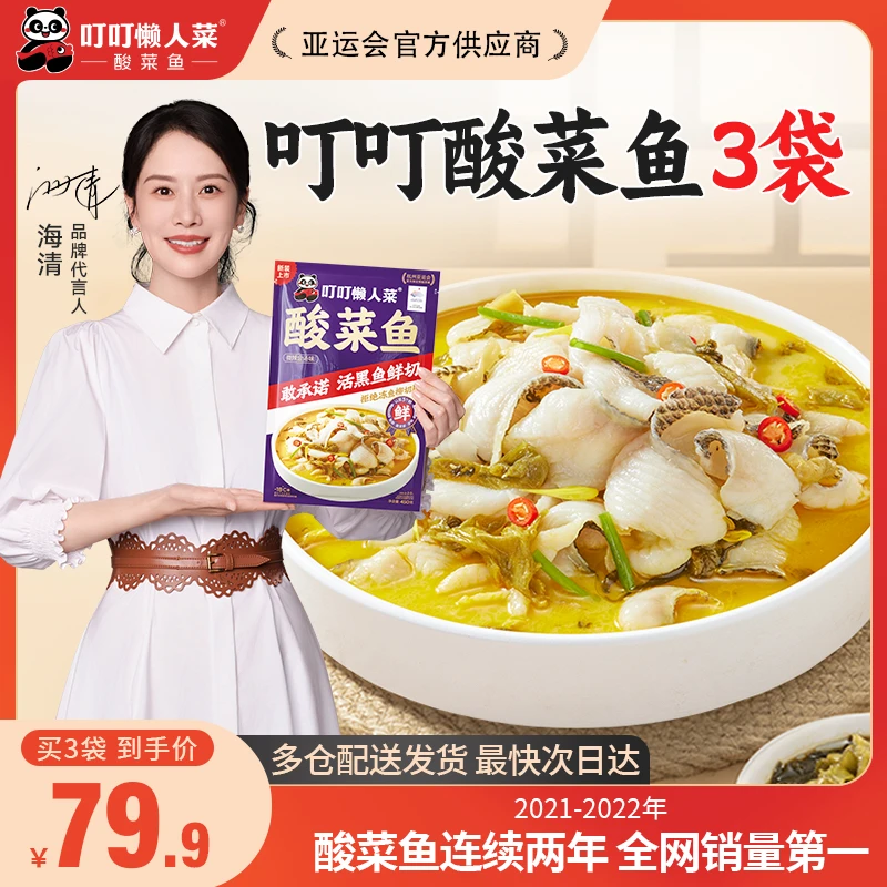 【年货专享】叮叮懒人菜  酸菜鱼450g*3袋  活鱼现切半成品菜新鲜
