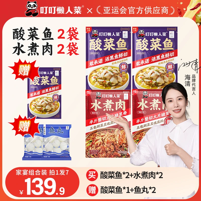 【家宴实惠组合装】叮叮懒人菜水煮肉片半成品四川美食速食预制菜