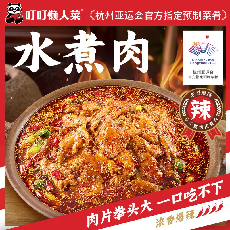 【叮叮懒人菜】传统水煮肉片里脊嫩滑大肉片半成品菜腌制组合