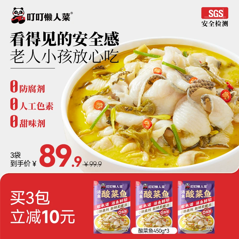 【大嘴秋玲专属】叮叮懒人菜酸菜鱼450g活鱼现切家常做法鲜嫩dr