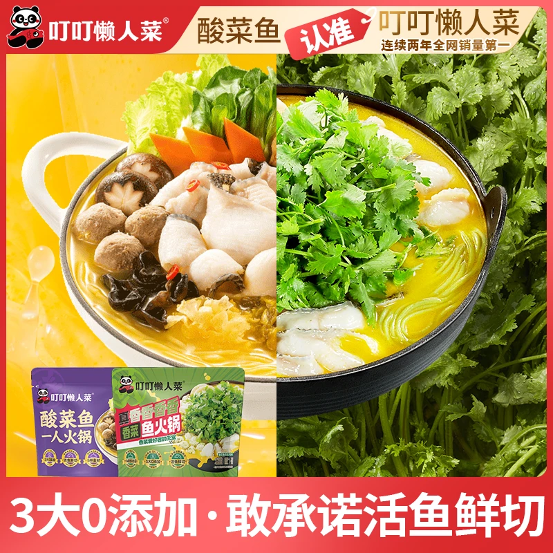 【618返场】酸菜鱼一人食火锅 活鱼鲜切3个0添加肉比面多高品质