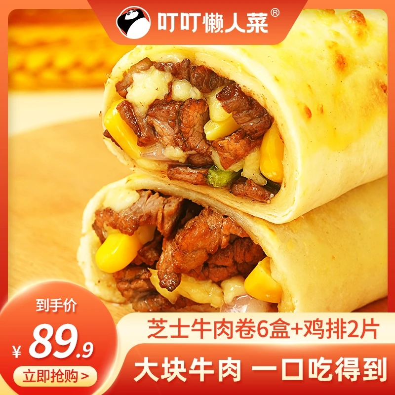 【现货】拉丝芝士牛肉卷 叮叮懒人菜 冷冻速食营养早餐食用独立