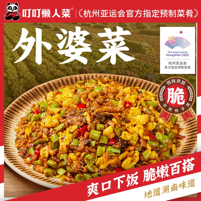 爽口下饭外婆菜【叮叮懒人菜】开胃脆嫩百搭地道下饭菜爽脆优选