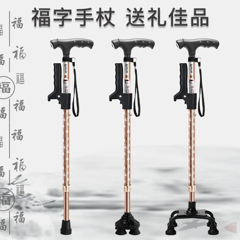 乐来福拐杖铝合金防滑老人四脚手杖80岁老年人助步用伸缩轻便拐棍