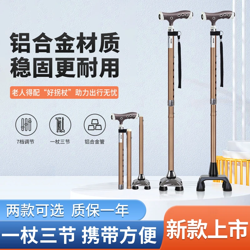 乐来福拐杖老人专用轻便四脚老年手杖可拆卸伸缩可调防滑文明拐棍