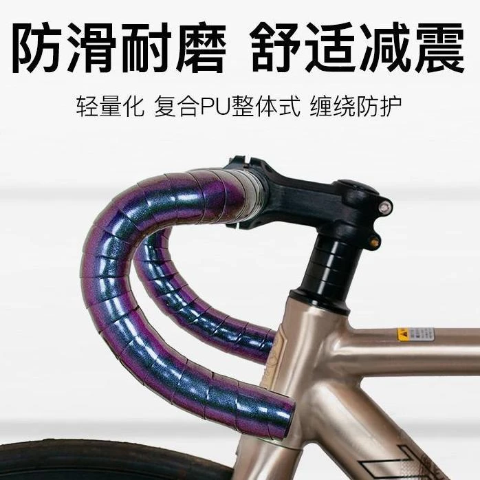 公路车弯把把带绑带自行车变色捆扎带吸汗防滑弯把炫彩缠绕带